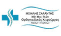 Logo SARANTIS MICHAIL MD, MSc, PhDc