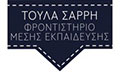 Λογότυπο ΣΑΡΡΗ ΤΟΥΛΑ
