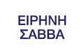 Logo SAVVA EIRINI