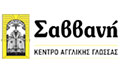 Logo SAVVANI KENTRO AGGLIKIS GLOSSAS