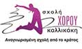 Logo SCHOLI CHOROU KALLIKAKI