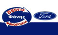 Λογότυπο SERVICE ΦΑΝΗΣ FORD - ΠΑΝΑΓΟΠΟΥΛΟΣ Δ. ΘΕΟΦΑΝΗΣ