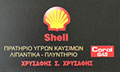 Logo SHELL - CHRYSAFIS S. CHRYSAFIS