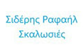 Λογότυπο ΣΙΔΕΡΗΣ ΡΑΦΑΗΛ