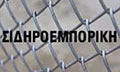 Λογότυπο ΣΙΔΗΡΟΕΜΠΟΡΙΚΗ - ΔΕΛΗΣ ΚΩΝΣΤΑΝΤΙΝΟΣ