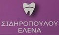 Logo SIDIROPOULOU ELENA