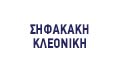 Logo SIFAKAKI I. KLEONIKI