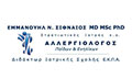 Logo SIFNAIOS EMMANOUIL MD MSc PhD