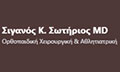 Λογότυπο ΣΙΓΑΝΟΣ Κ. ΣΩΤΗΡΙΟΣ MD