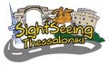 Logo SIGHTSEEING THESSALONIKI