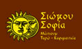 Logo SIOMOU SOFIA - ZERITI AGGELIKI