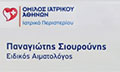 Logo SIOUROUNIS PANAGIOTIS