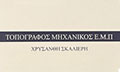 Λογότυπο ΣΚΑΛΙΕΡΗ ΧΡΥΣΑΝΘΗ