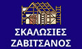 Logo SKALOSIES ZAVITSANOS
