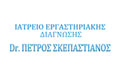Logo SKEPASTIANOS PETROS Dr