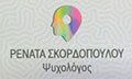 Logo SKORDOPOULOU RENATA