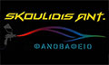 Logo SKOULIDIS TEAM
