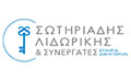 Λογότυπο ΣΩΤΗΡΙΑΔΗΣ Σ. - ΛΙΔΩΡΙΚΗΣ Κ. ΚΑΙ ΣΥΝΕΡΓΑΤΕΣ ΕΤΑΙΡΕΙΑ ΔΙΚΗΓΟΡΩΝ