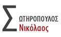 Λογότυπο ΣΩΤΗΡΟΠΟΥΛΟΣ