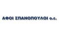 Logo SPANOPOULOI AFOI O.E.