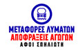 Λογότυπο ΣΠΗΛΙΩΤΗ ΑΦΟΙ