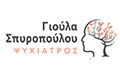 Λογότυπο ΣΠΥΡΟΠΟΥΛΟΥ ΓΙΟΥΛΑ