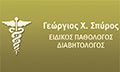 Logo SPYROS GEORGIOS