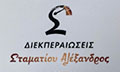 Logo STAMATIOU ALEXANDROS