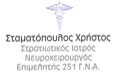 Λογότυπο ΣΤΑΜΑΤΟΠΟΥΛΟΣ ΧΡΗΣΤΟΣ