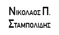 Λογότυπο ΣΤΑΜΠΟΛΙΔΗΣ ΝΙΚΟΛΑΟΣ