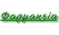 Logo STAVRAKAKI - SYLLIGNAKI OE SYSTEGASMENA FARMAKEIA
