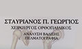 Logo STAVRIANOS GEORGIOS