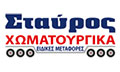 Λογότυπο ΣΤΑΥΡΟΣ