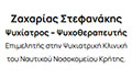 Logo STEFANAKIS ZACHARIAS