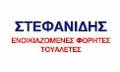 Λογότυπο ΣΤΕΦΑΝΙΔΗΣ ΓΕΩΡΓΙΟΣ