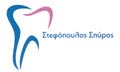 Λογότυπο ΣΤΕΦΟΠΟΥΛΟΣ ΣΠΥΡΙΔΩΝ MSc