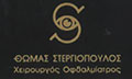 Logo STERGIOPOULOS THOMAS