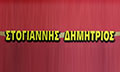 Λογότυπο ΣΤΟΓΙΑΝΝΗΣ ΔΗΜΗΤΡΙΟΣ