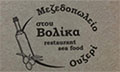 Λογότυπο ΣΤΟΥ ΒΟΛΙΚΑ