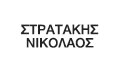 Λογότυπο ΣΤΡΑΤΑΚΗΣ ΝΙΚΟΛΑΟΣ