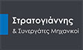 Λογότυπο ΣΤΡΑΤΟΓΙΑΝΝΗΣ Ι. ΦΩΤΙΟΣ
