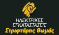 Λογότυπο ΣΤΡΙΦΤΑΡΗΣ ΘΩΜΑΣ