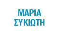 Λογότυπο ΣΥΚΙΩΤΗ Ν. ΜΑΡΙΑ
