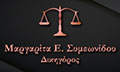 Λογότυπο ΣΥΜΕΩΝΙΔΟΥ ΜΑΡΓΑΡΙΤΑ
