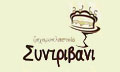 Logo SYNTRIVANI