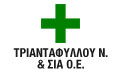 Λογότυπο ΣΥΣΤΕΓΑΣΜΕΝΑ ΦΑΡΜΑΚΕΙΑ ΤΡΙΑΝΤΑΦΥΛΛΟΥ ΝΙΚΟΛΑΟΣ - ΤΡΙΑΝΤΑΦΥΛΛΟΥ ΕΛΕΝΗ ΟΕ
