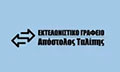 Logo TALIPIS APOSTOLOS