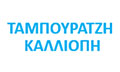 Logo TAMPOURATZI KALLIOPI