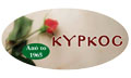 Λογότυπο ΤΕΛΕΤΕΣ ΚΥΡΚΟΣ ΑΠΟ ΤΟ 1965