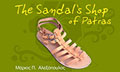 Λογότυπο THE SANDAL'S SHOP OF PATRAS - ΑΛΕΞΟΠΟΥΛΟΣ ΜΑΡΙΟΣ